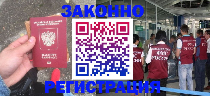 прописка штамп в Подольске