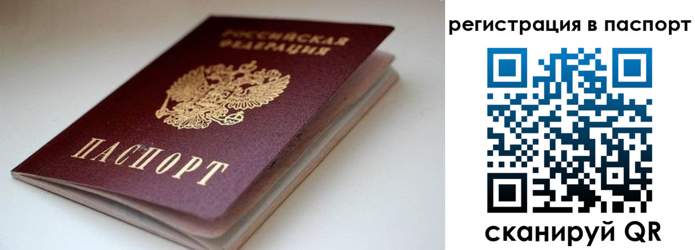 временная регистрация законно в Подольске