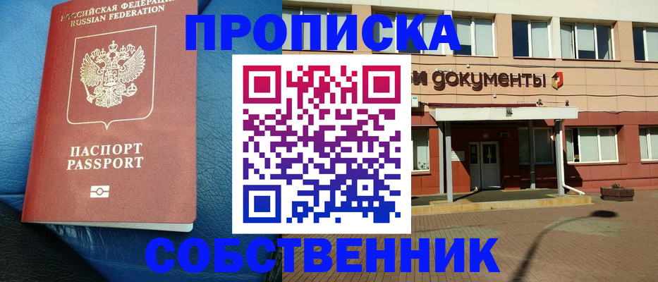 временная регистрация для всех в Подольске
