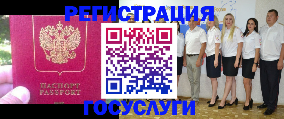 временная регистрация госуслуги в Подольске