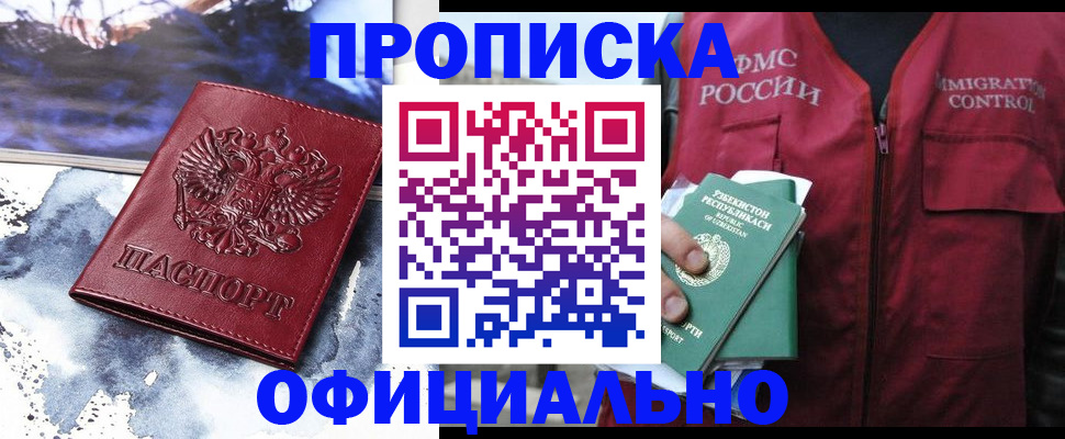 прописка гарантия в Подольске