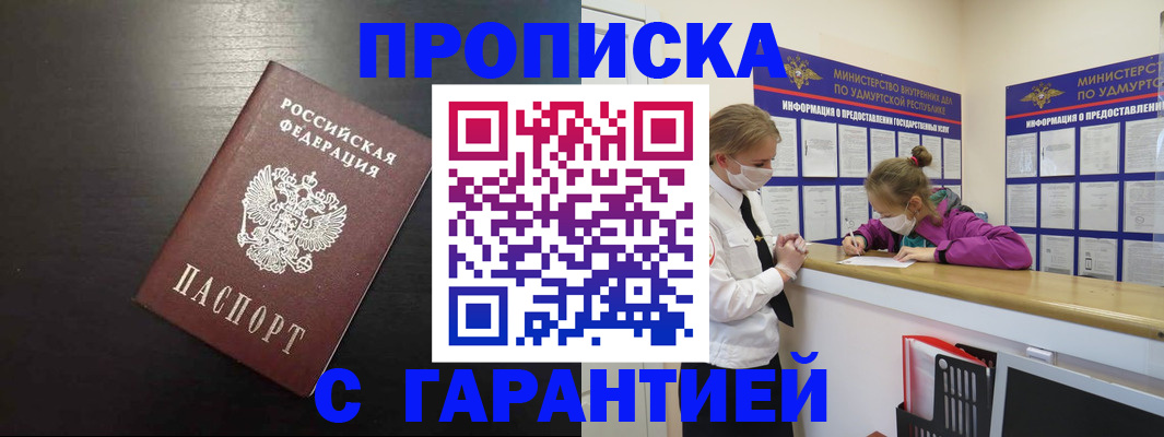 временная регистрация недорого в Подольске