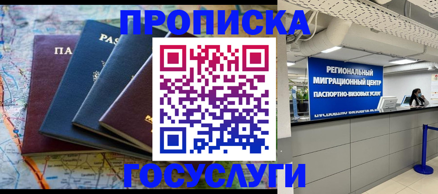 временная регистрация недорого в Подольске